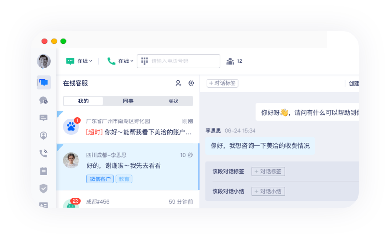 全渠道在线客服界面